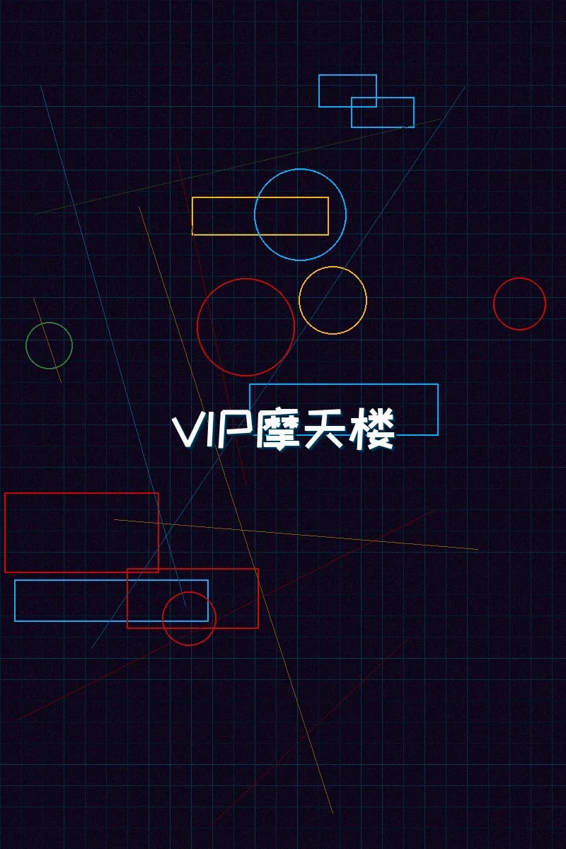 ky棋牌 赛博麻将摩天楼VIP等级体系
